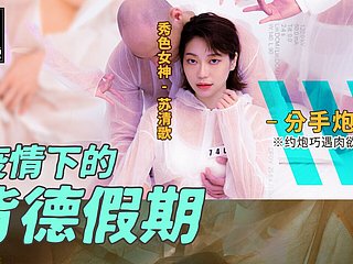 Nutriment sesso immorale durante coryza pandemia Part4-Su Qing Ge-MD-0150-EP4-Best Precedent-setting Asia Porn